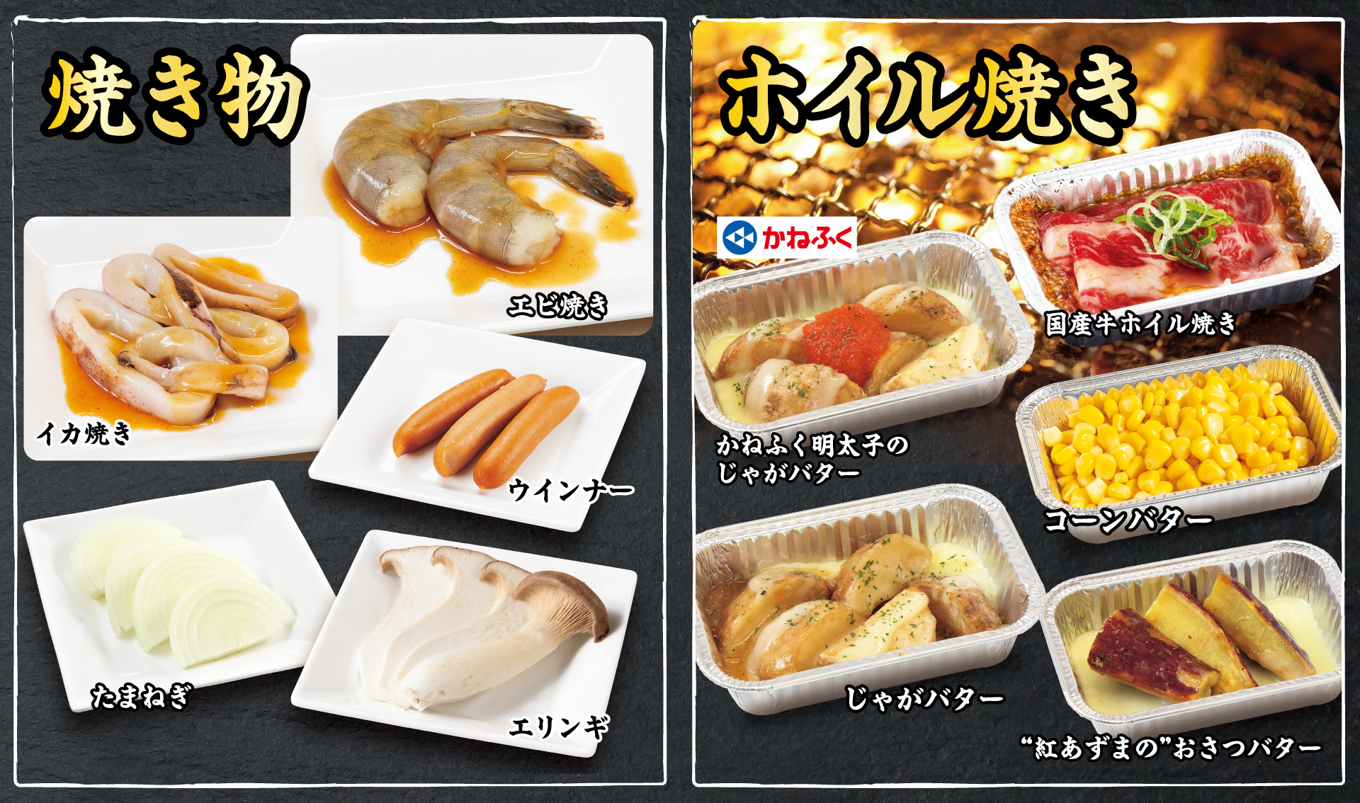 焼き物、ホイル焼き
