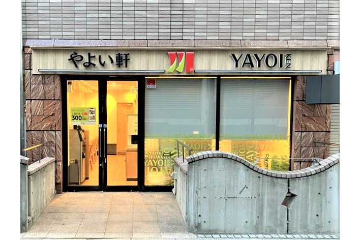 やよい軒「恵比寿1丁目店」