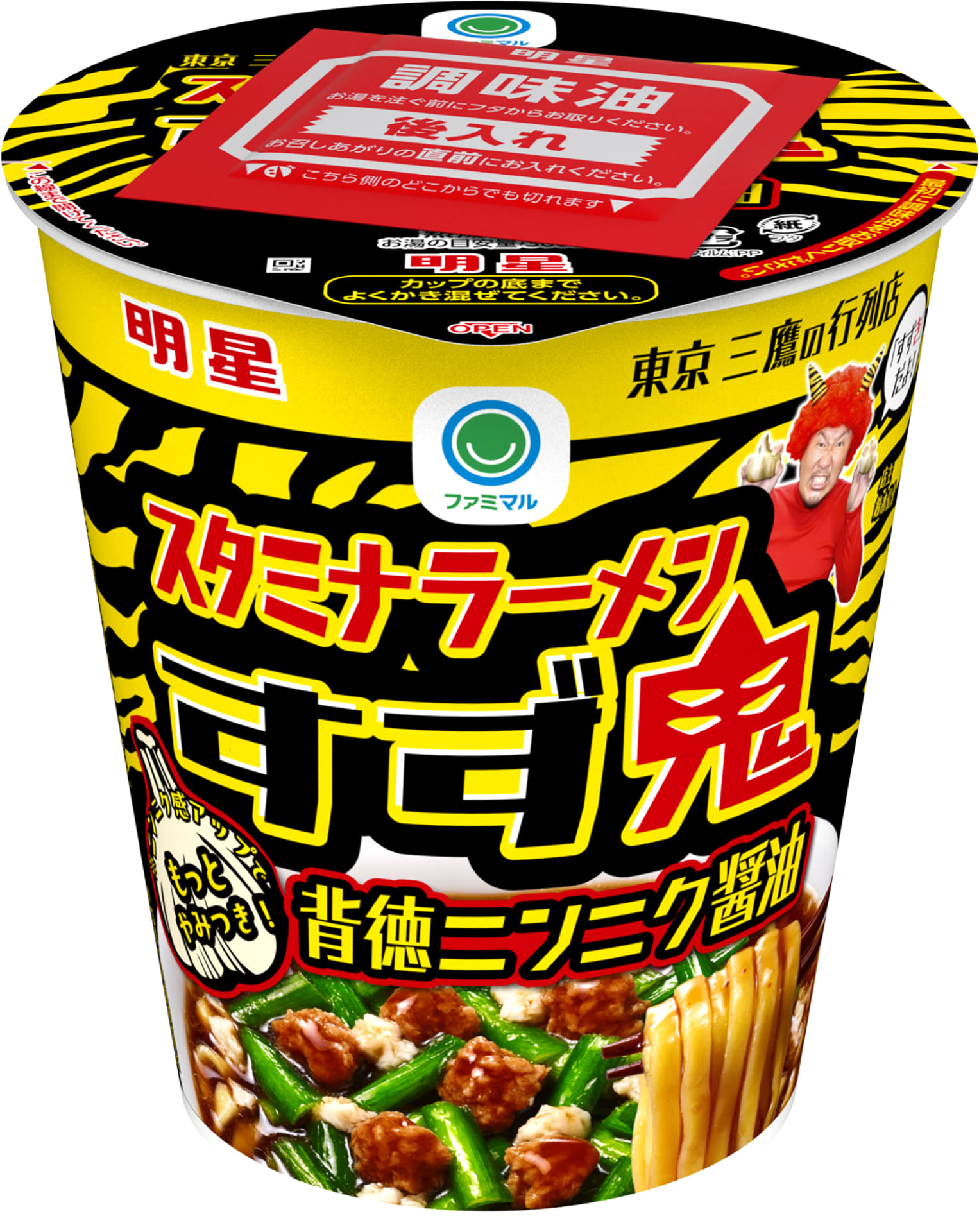 「スタミナラーメン すず鬼 背徳ニンニク醤油」（288円）