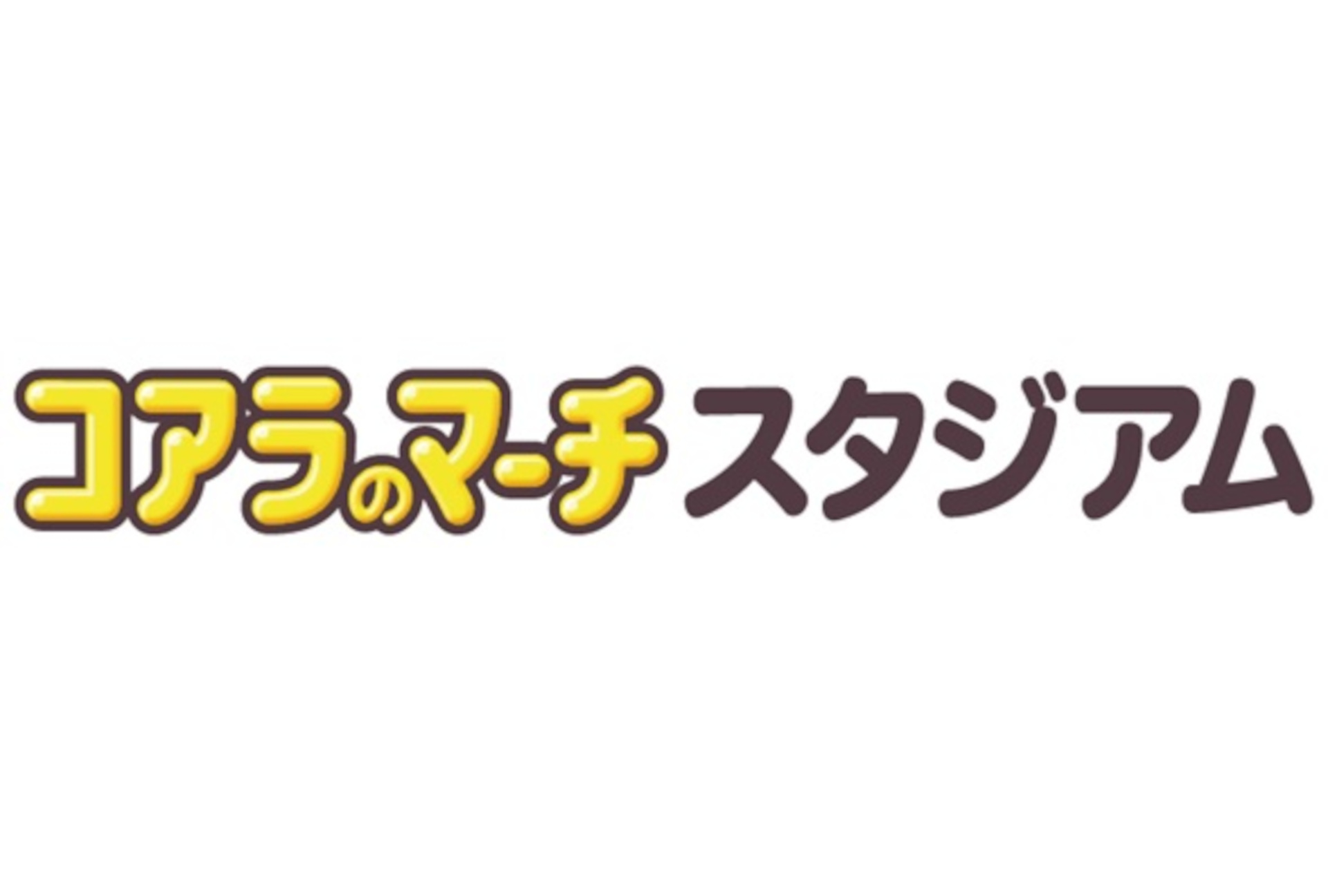 ロッテ「コアラのマーチスタジアム」のロゴデザイン