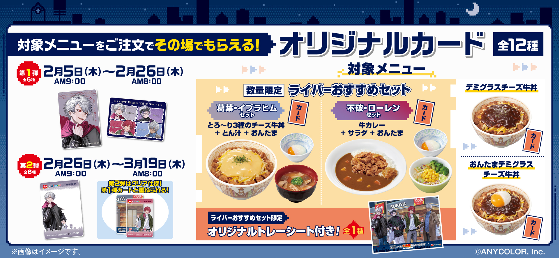 対象メニューを食べてオリジナルカードがもらえる！