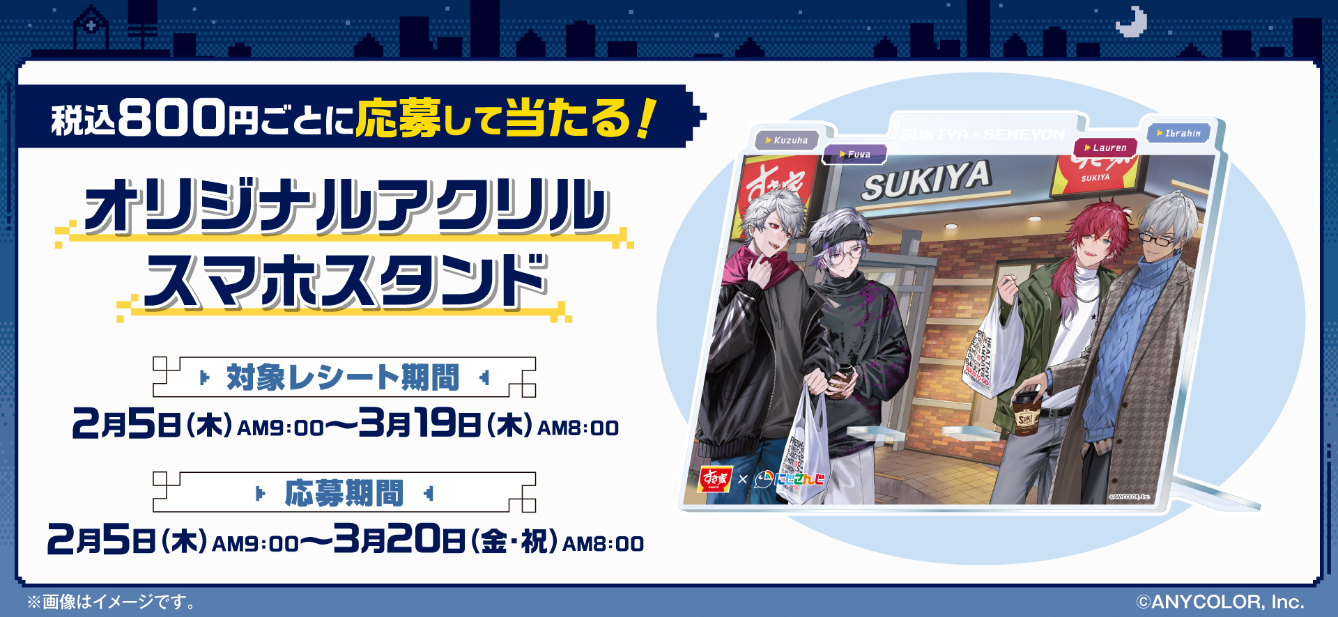 Web抽選で「すき家オリジナルアクリルスマホスタンド」が当たる！