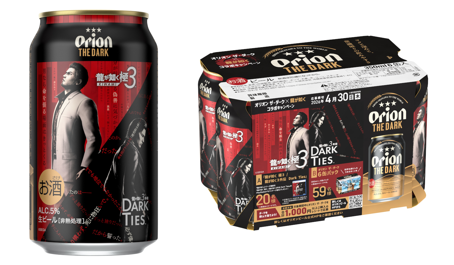 オリオン ザ・ダーク「龍が如く」デザイン缶