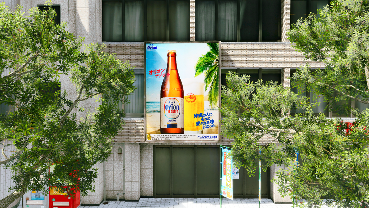 オリオンビールの看板