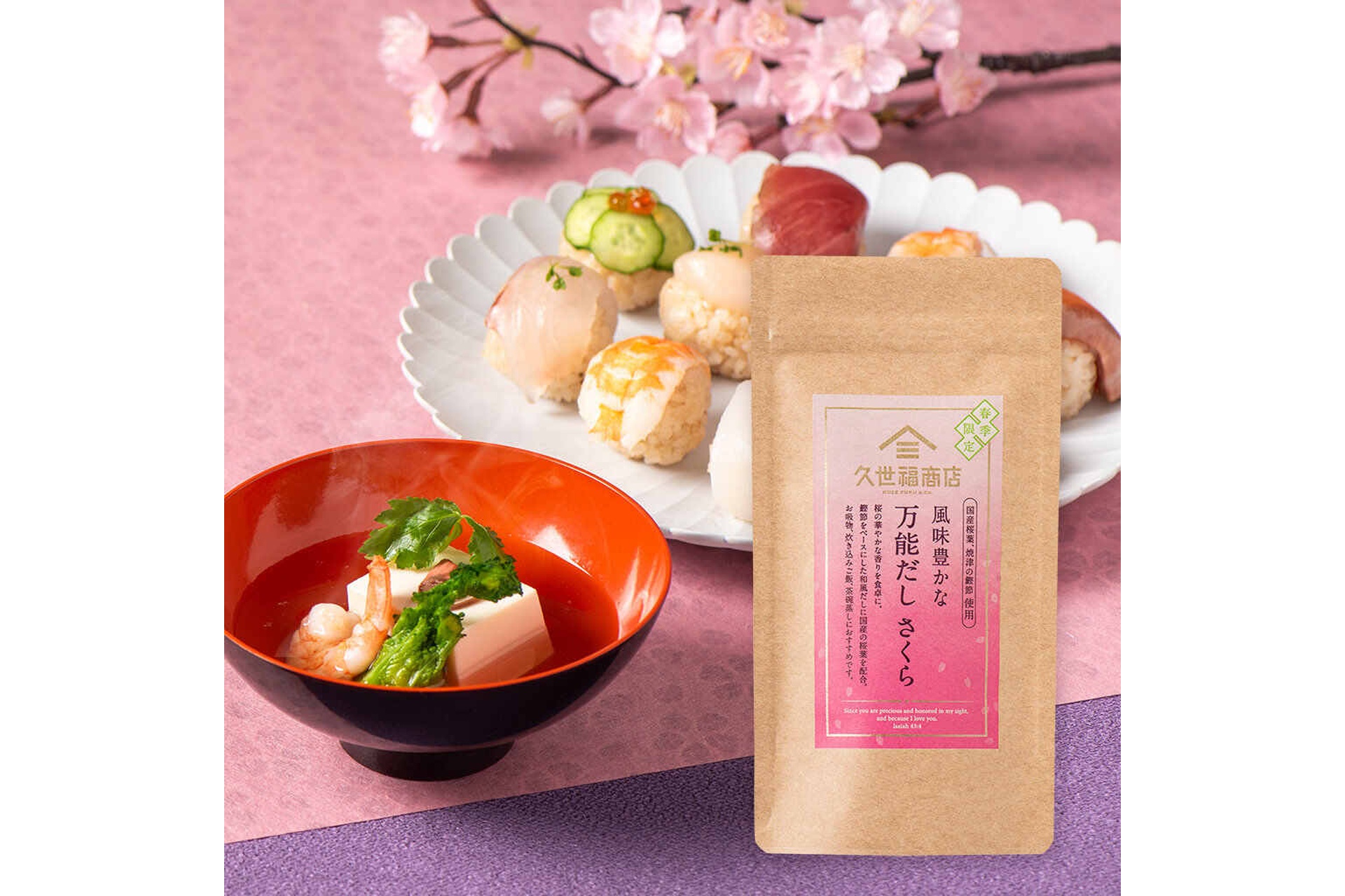 風味豊かな万能だし さくら