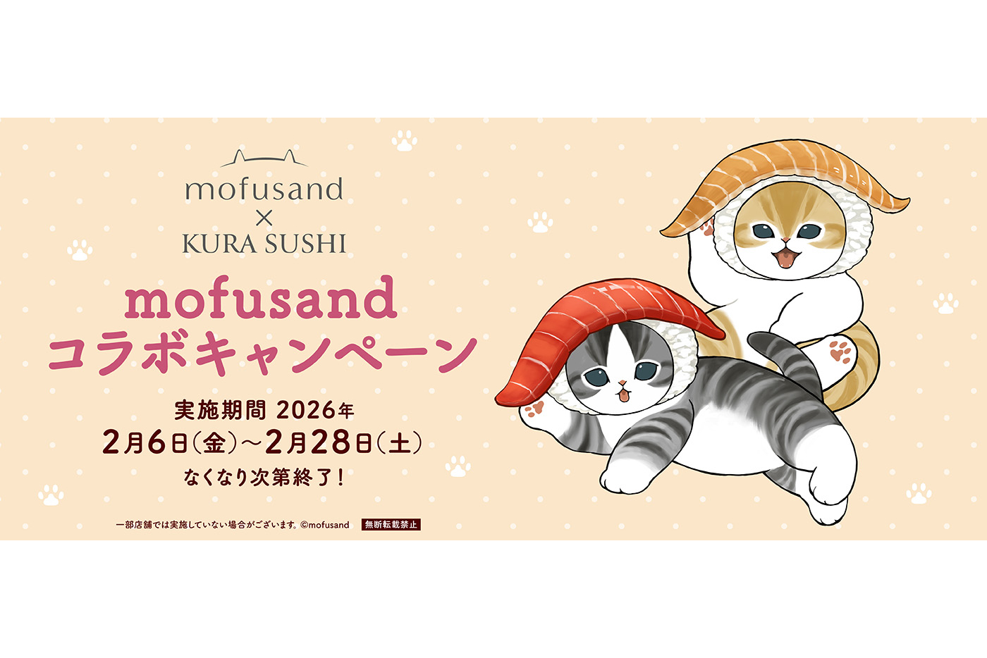 くら寿司「mofusand」キャンペーン