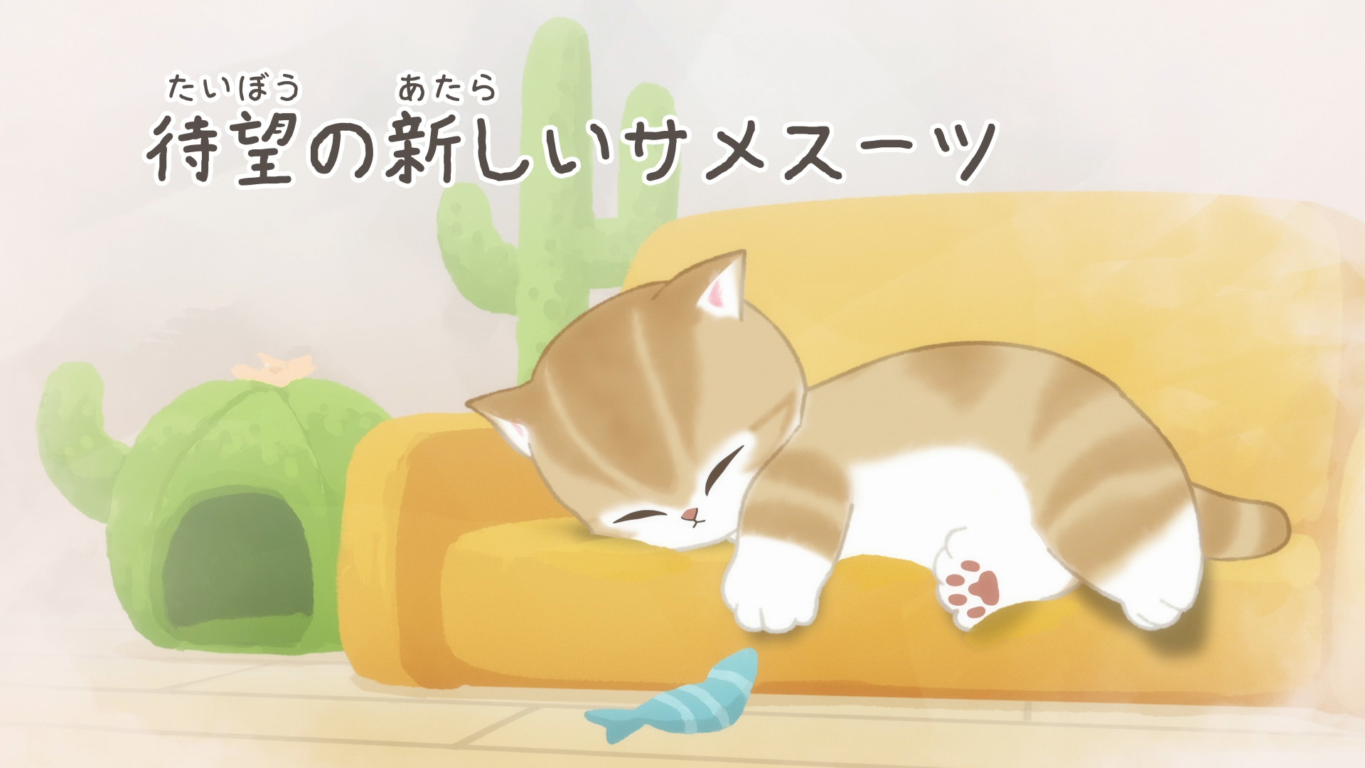 「待望の新しいサメスーツ」