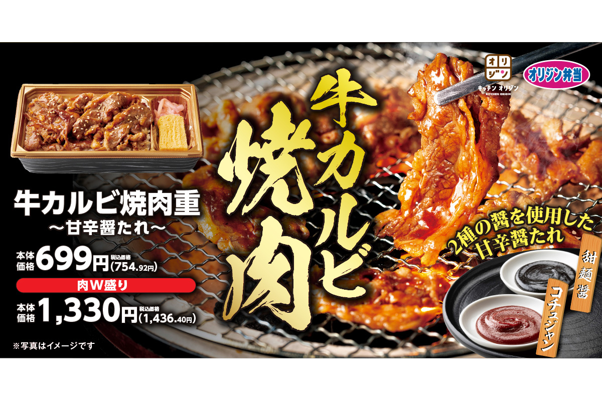キッチンオリジン/オリジン弁当「牛カルビ焼肉重～甘辛醤たれ～」