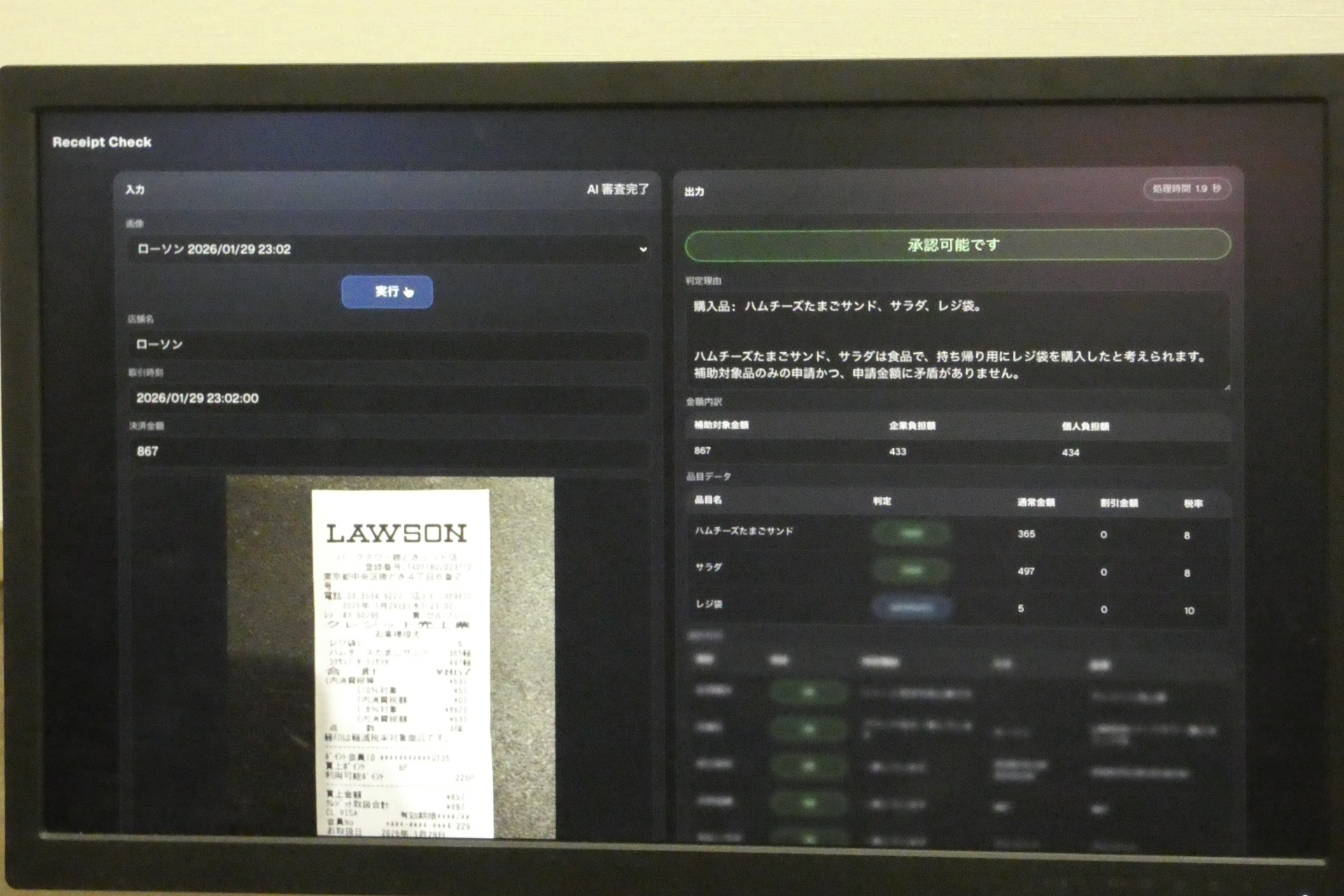 領収書の画像から食事補助の対象になるものと、対象にならないタバコなどを検知する