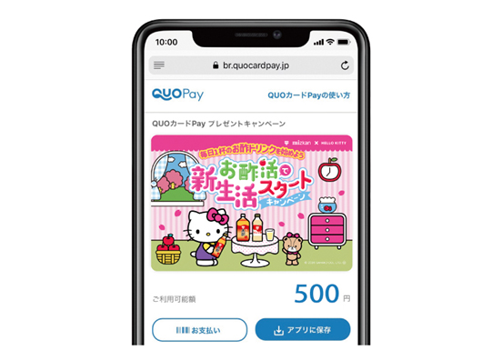 ハローキティ オリジナルQUOカードPay 500円分
