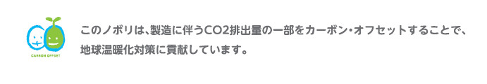 まず温室効果ガスの排出削減に努めたうえで、どうしても排出される分について削減活動へ投資することで埋め合わせる考え方「カーボン・オフセット」のマークは、ウェイストボックスが発行している