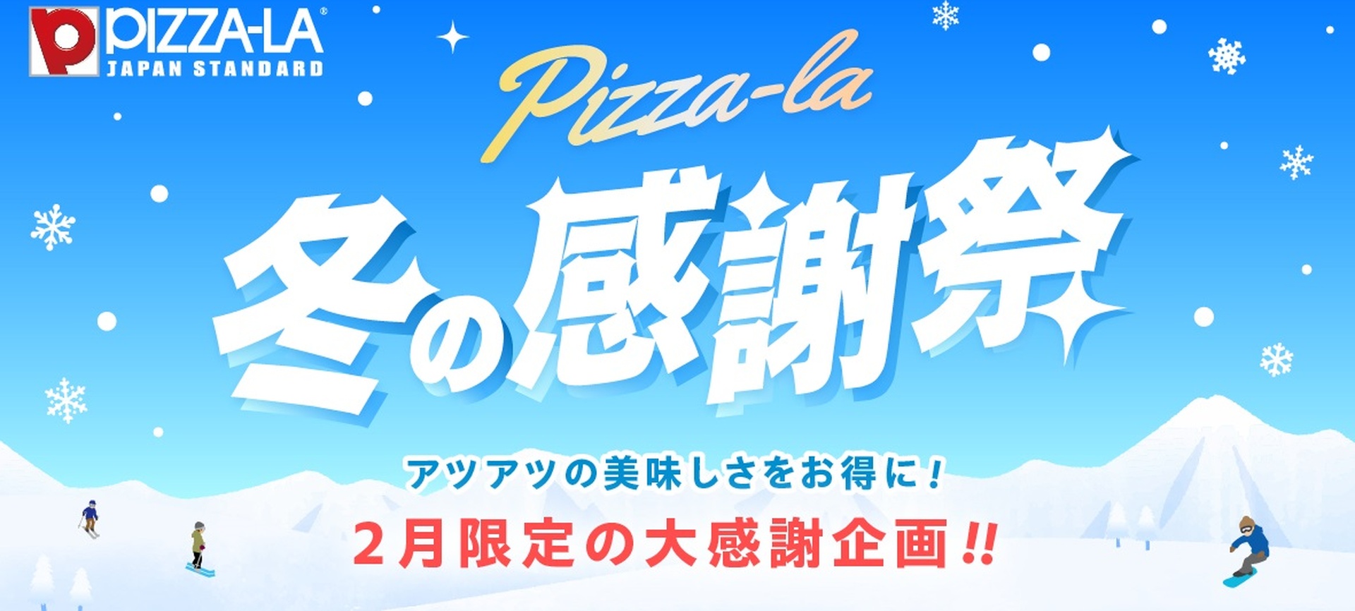 冬の感謝祭