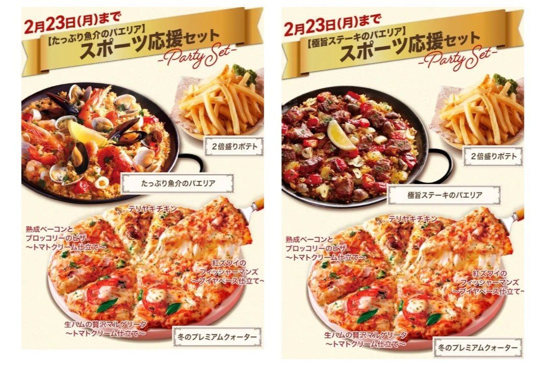 「スポーツ応援セット」