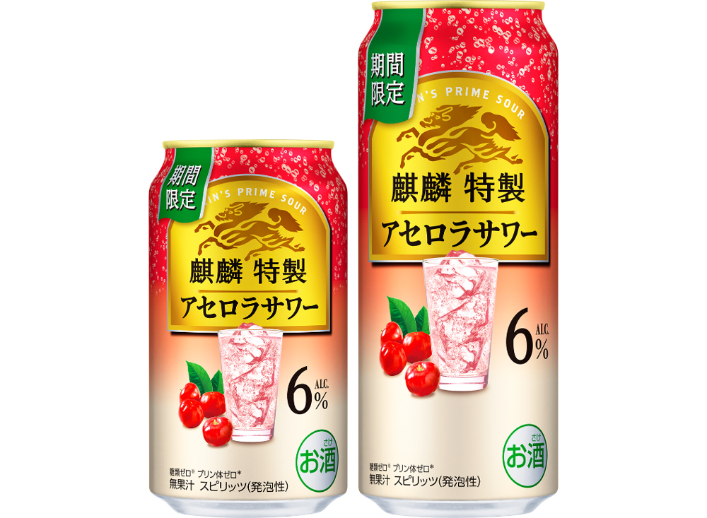 キリンビール「麒麟特製 アセロラサワー（期間限定）」