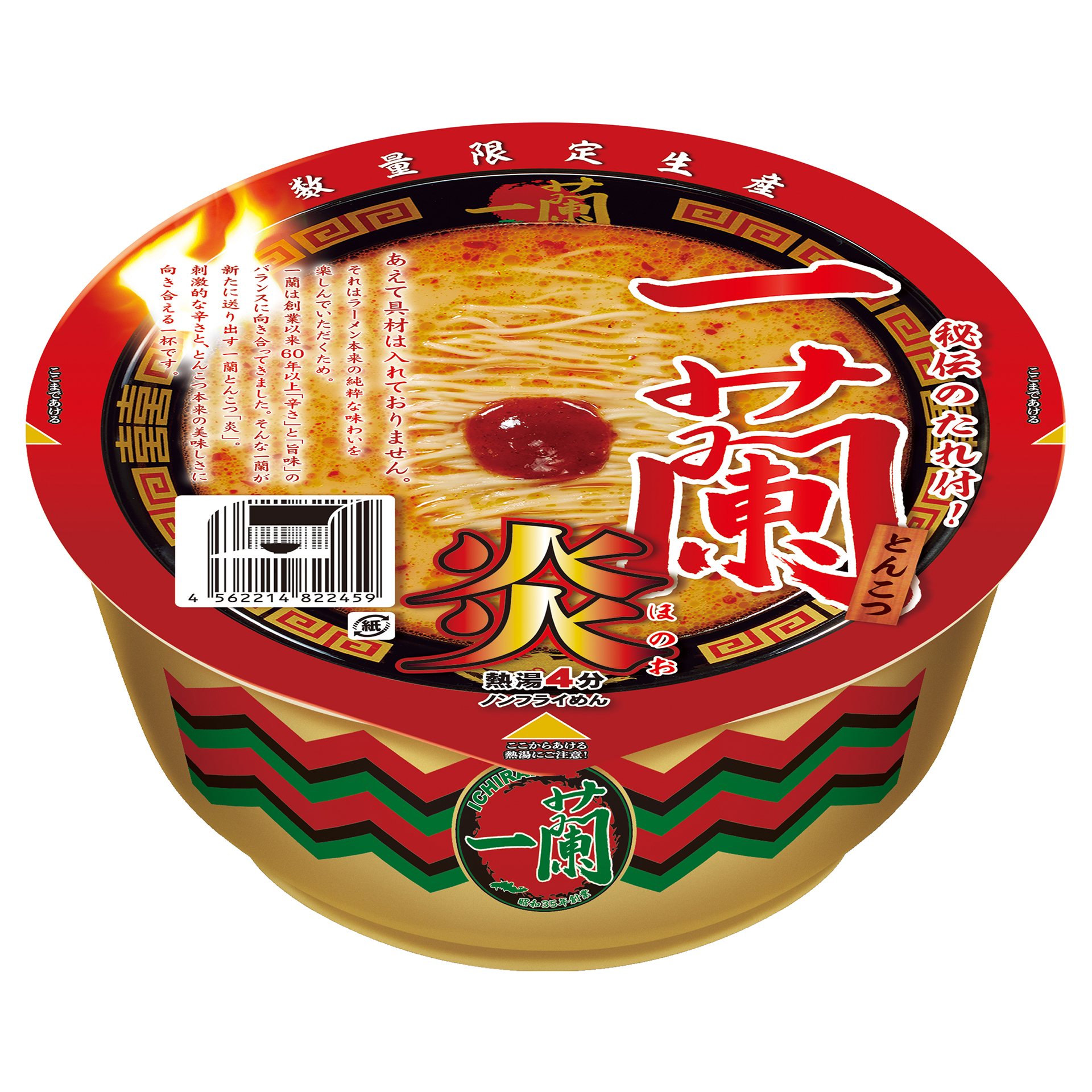 一蘭のカップ麺「一蘭とんこつ炎」