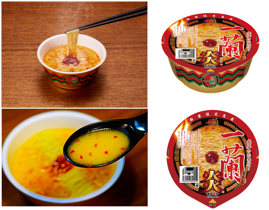 「一蘭とんこつ炎」