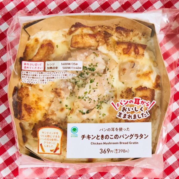 「チキンときのこのパングラタン」（398円）