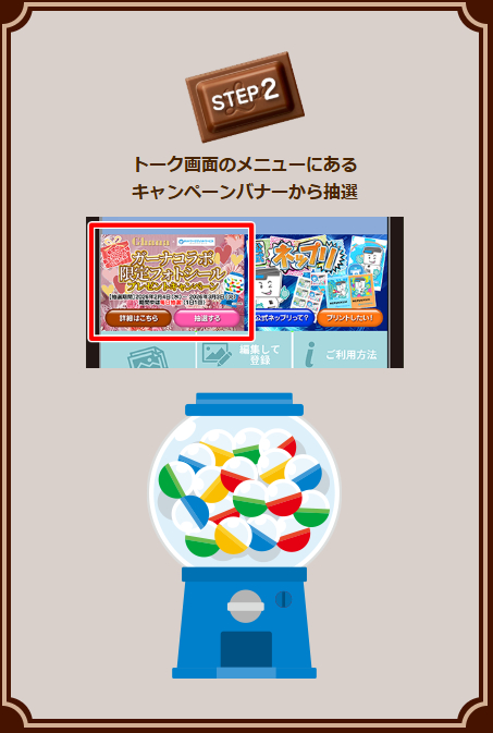 キャンペーン応募の流れ