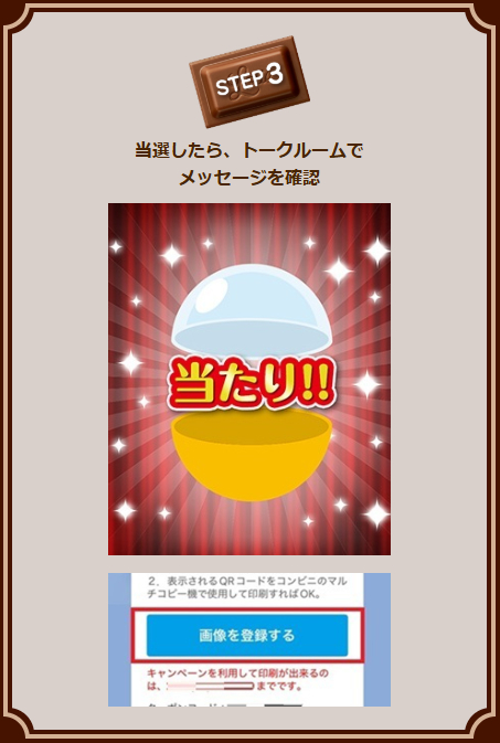 キャンペーン応募の流れ