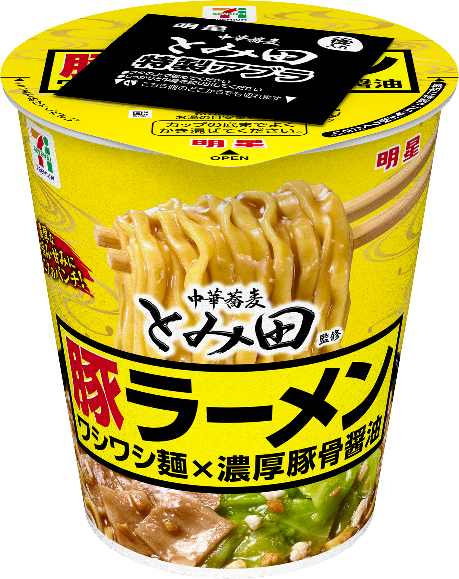 「セブンプレミアム 中華蕎麦とみ田監修 豚ラーメン」（267円）