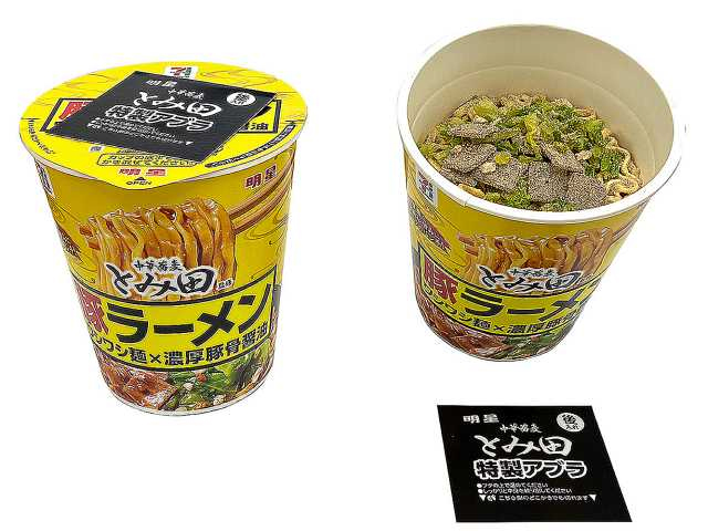 「セブンプレミアム 中華蕎麦とみ田監修 豚ラーメン」（267円）
