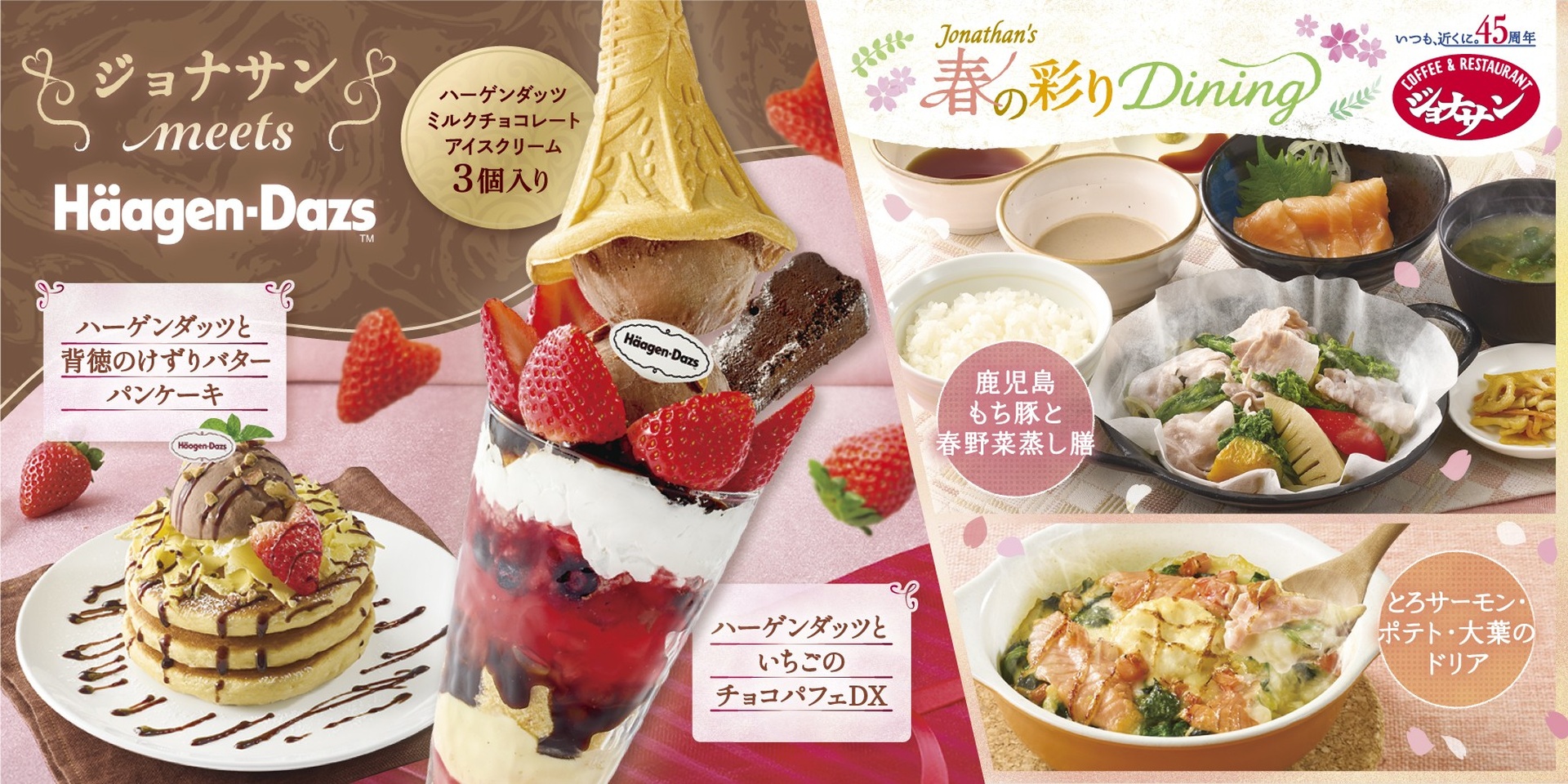 ジョナサンの「いちご×チョコスイーツ」フェアと「春の彩りDining」フェア