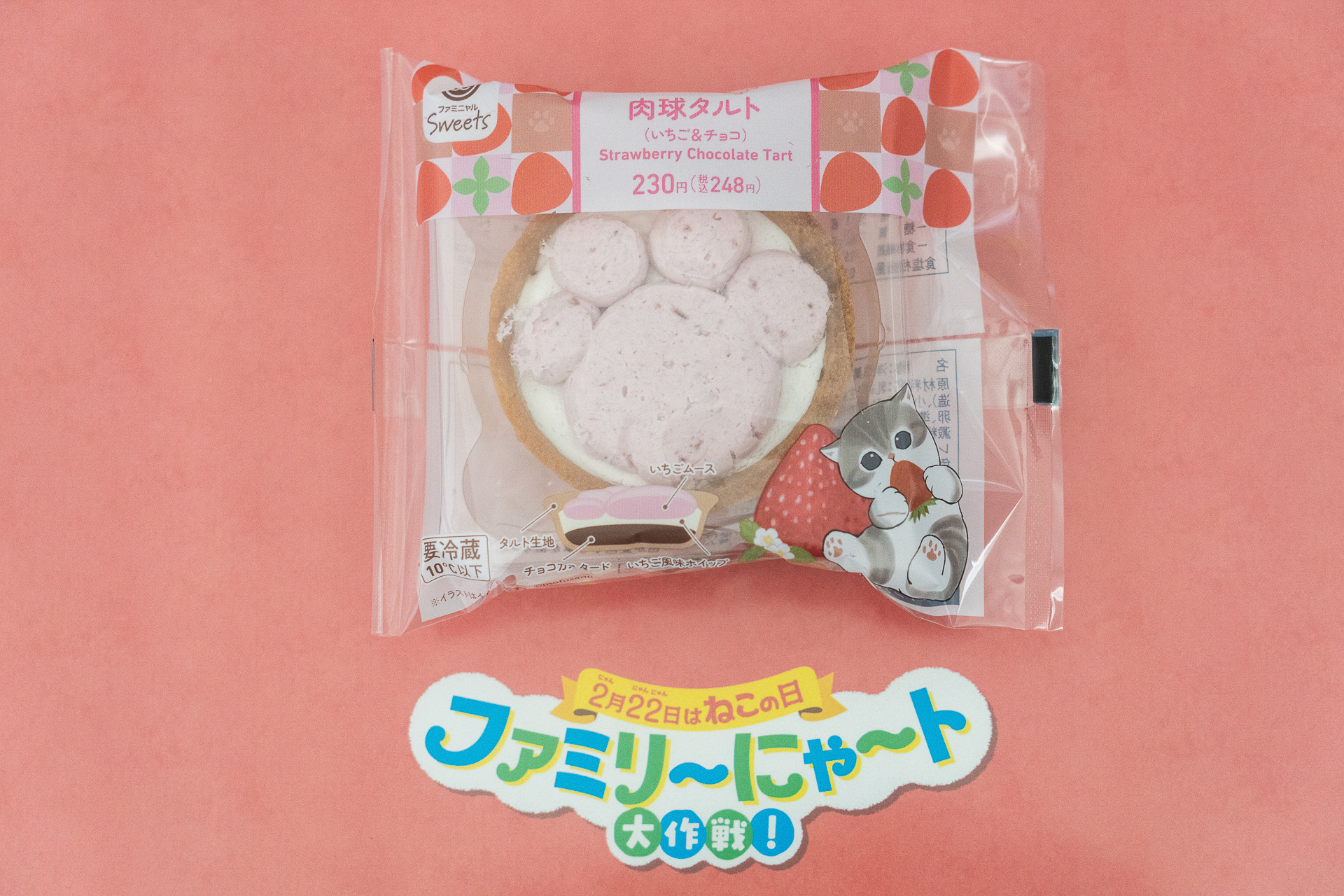 いちごムースで肉球をかたどった「肉球タルト（いちご&チョコ）」。下の層にはチョコカスタードが隠れている贅沢タルトだった