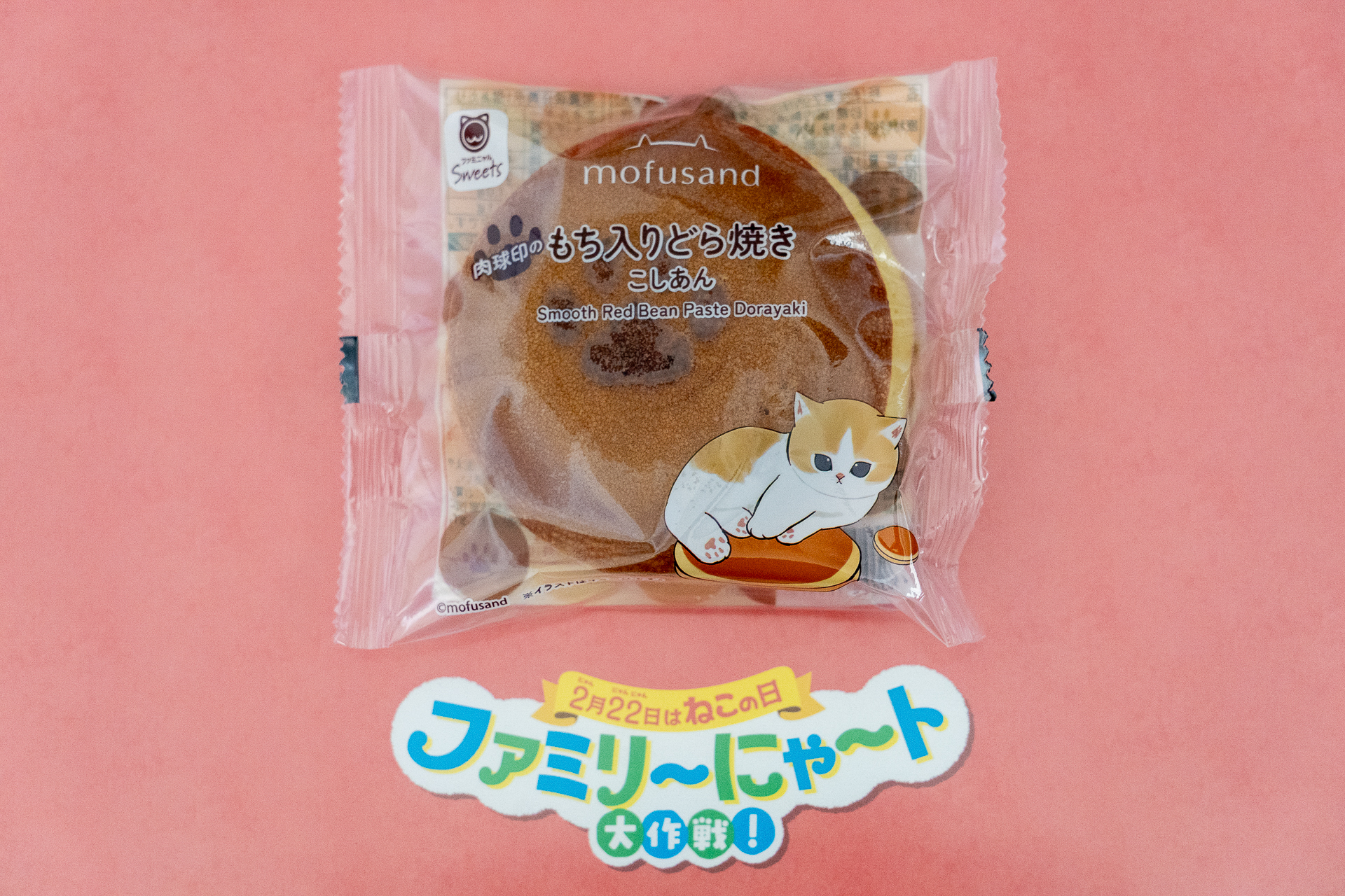 北海道産小豆を使ったこしあんと求肥は和菓子好きにはうれしい組み合わせ