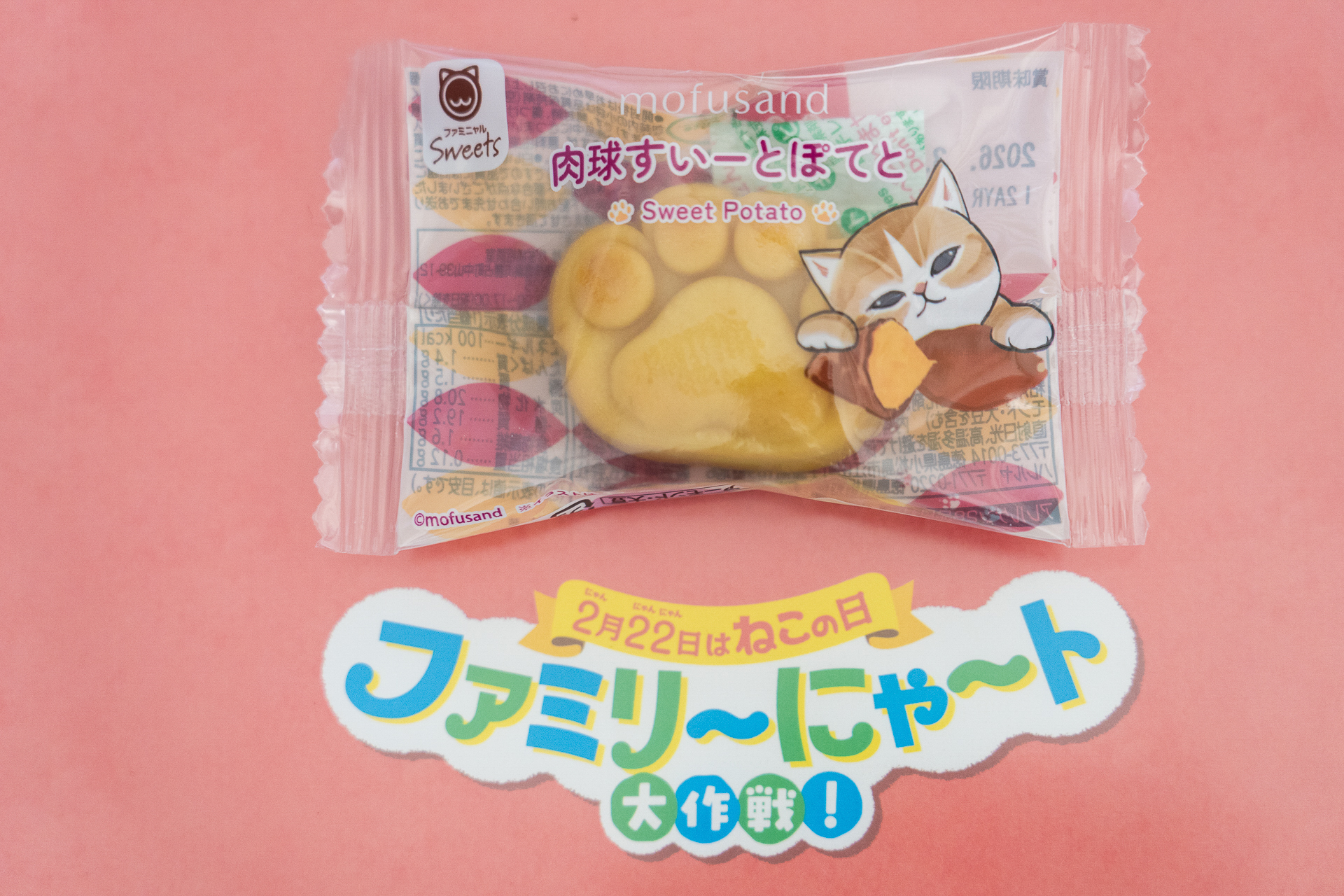 ころんとした肉球の形のスイートポテトは食べるのがもったいないかわいらしさ。甘すぎないところもいい