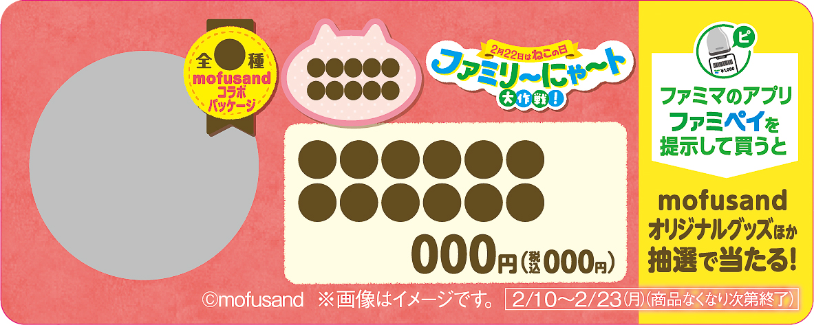 このショーカードがついた商品が対象商品