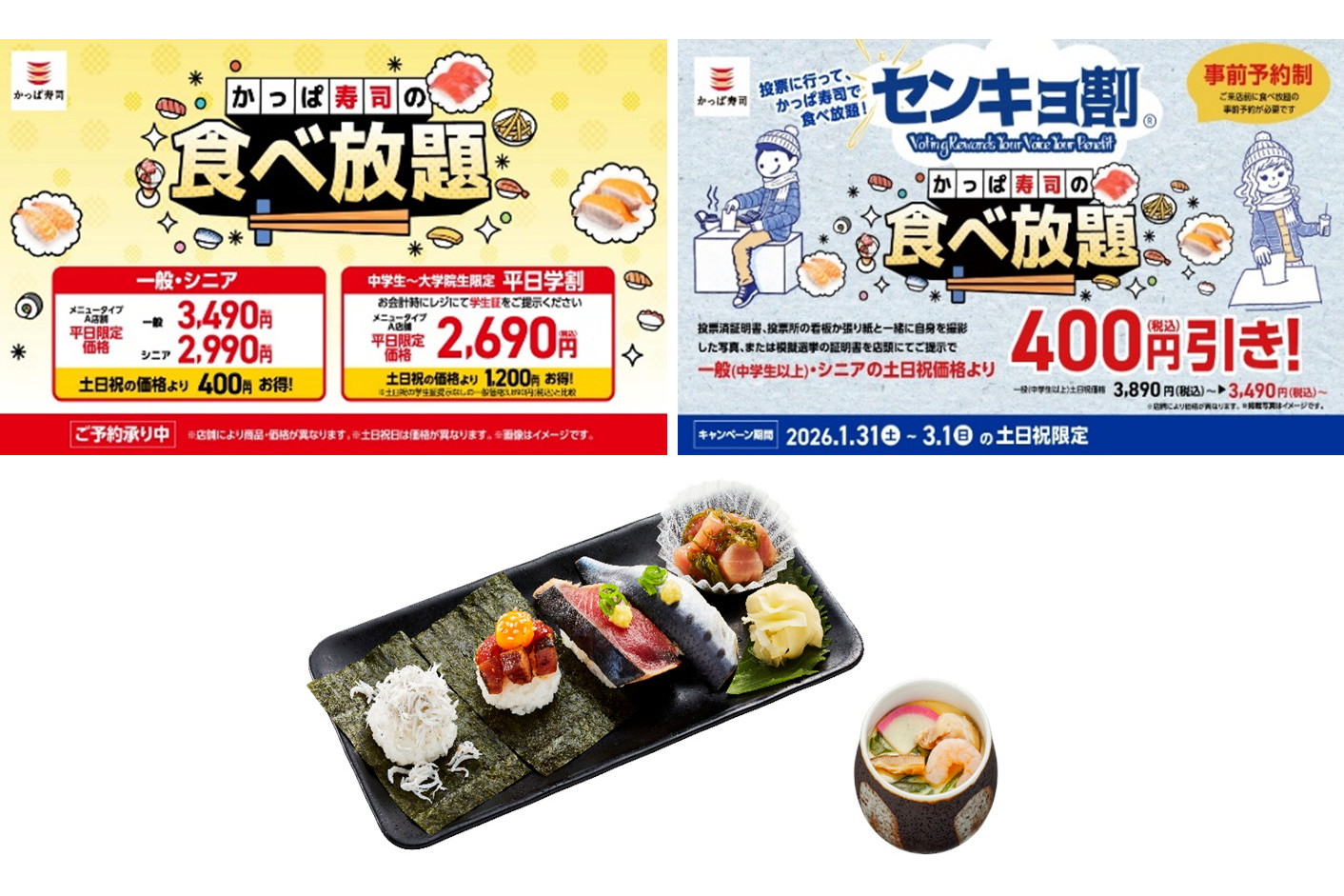 かっぱ寿司の食べ放題に新ラインアップ