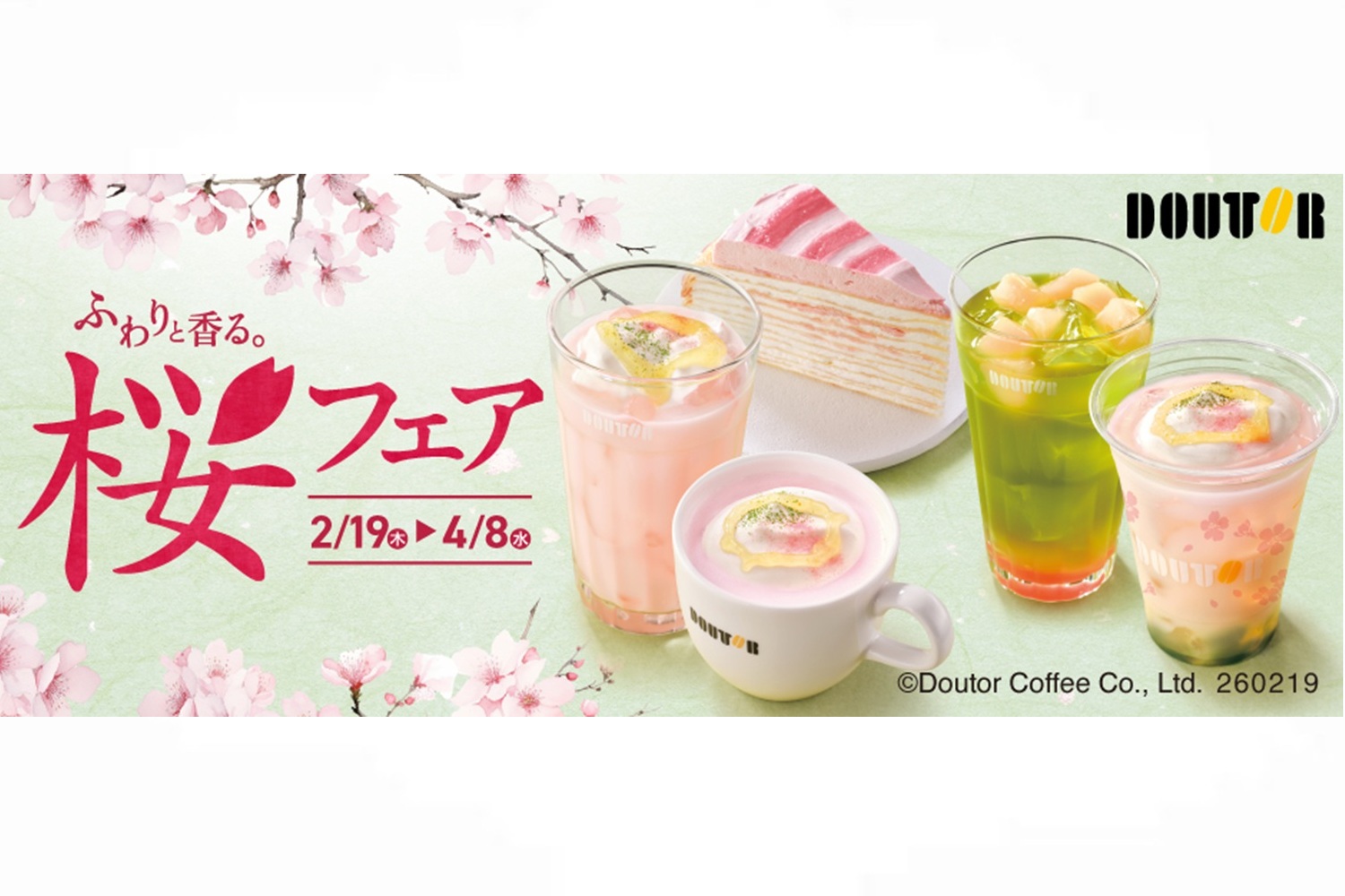 ドトールコーヒーショップ「ふわりと香る。桜フェア」