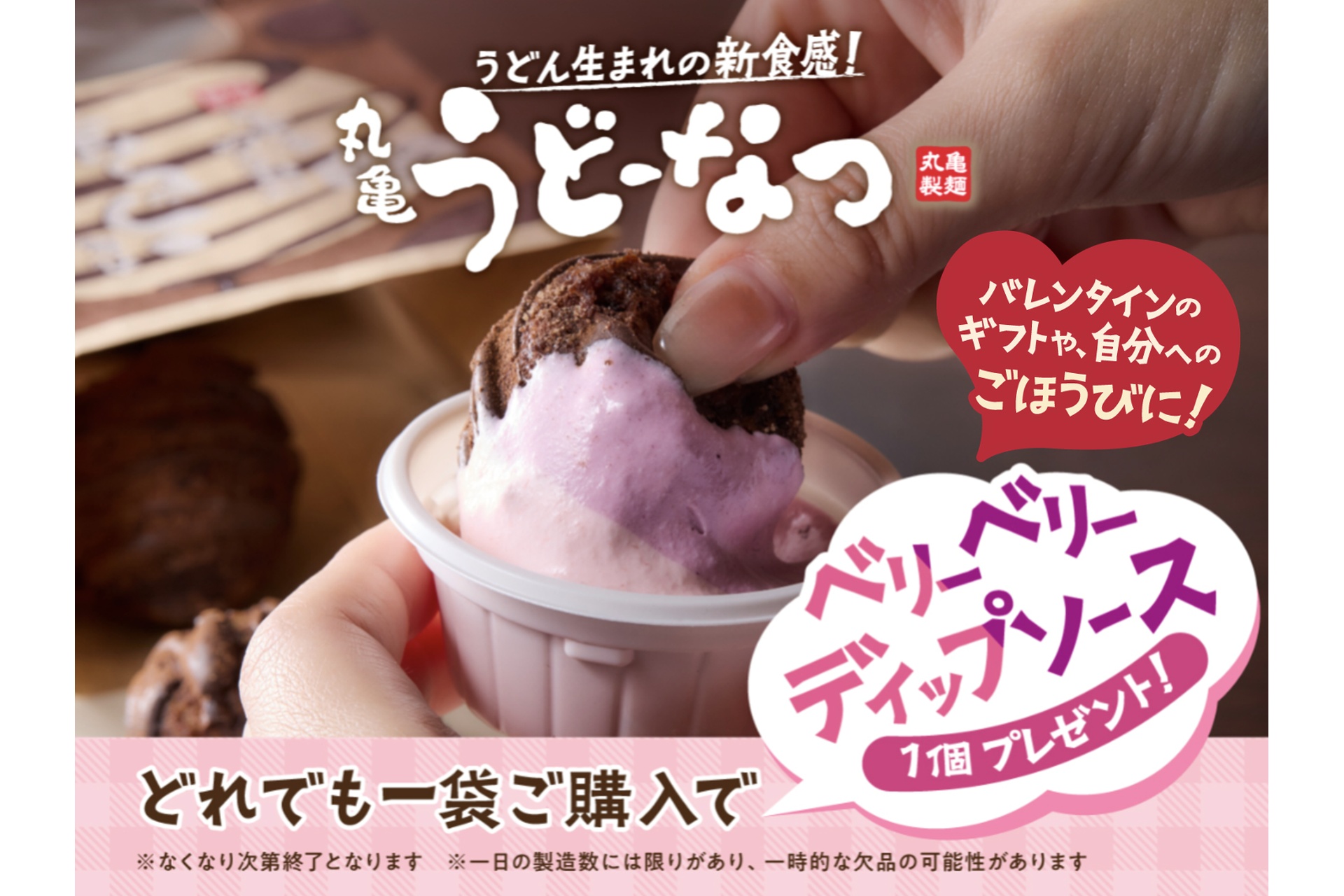 「ベリーベリーディップソース」をプレゼント