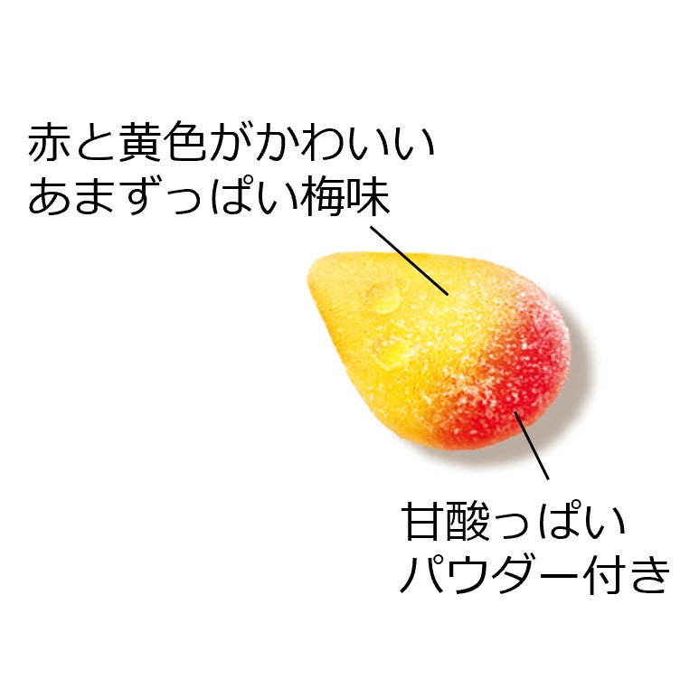 あまずっぱくフルーティーな梅味のグミ