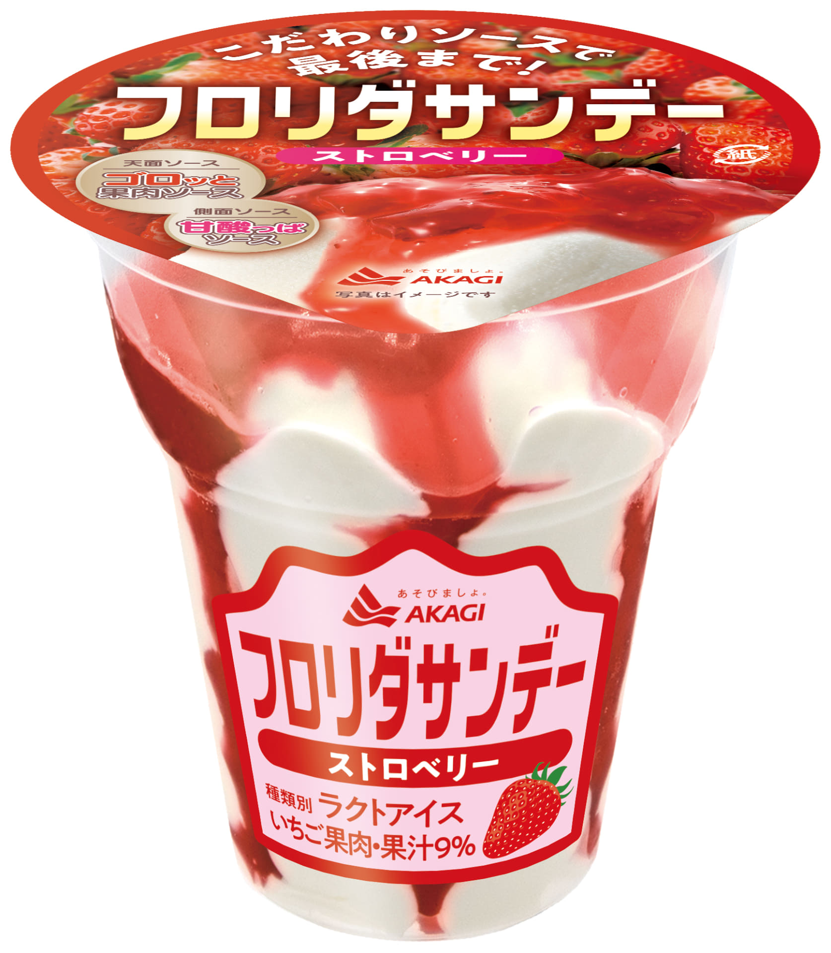 「フロリダサンデー ストロベリー」（238円前後）