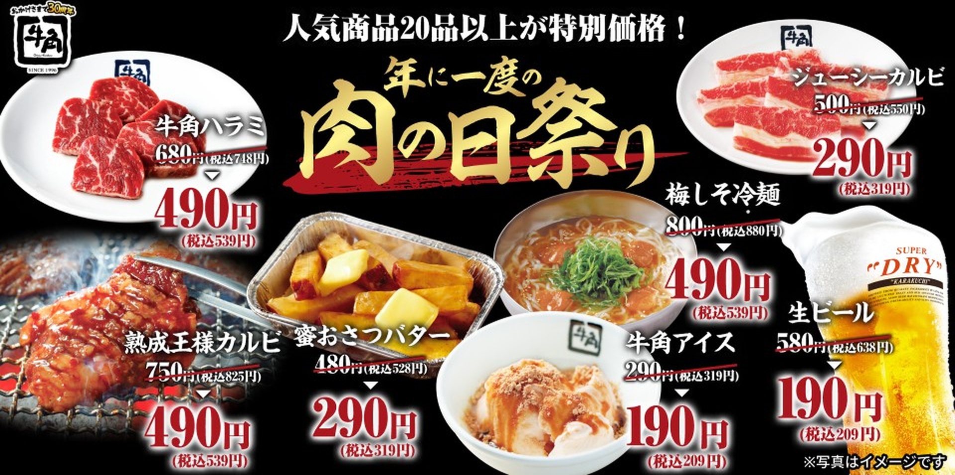 人気メニュー20種類以上が特別価格