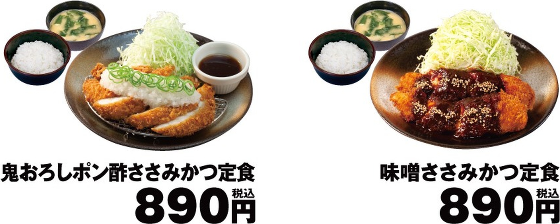 鬼おろしポン酢ささみかつ定食、味噌ささみかつ定食