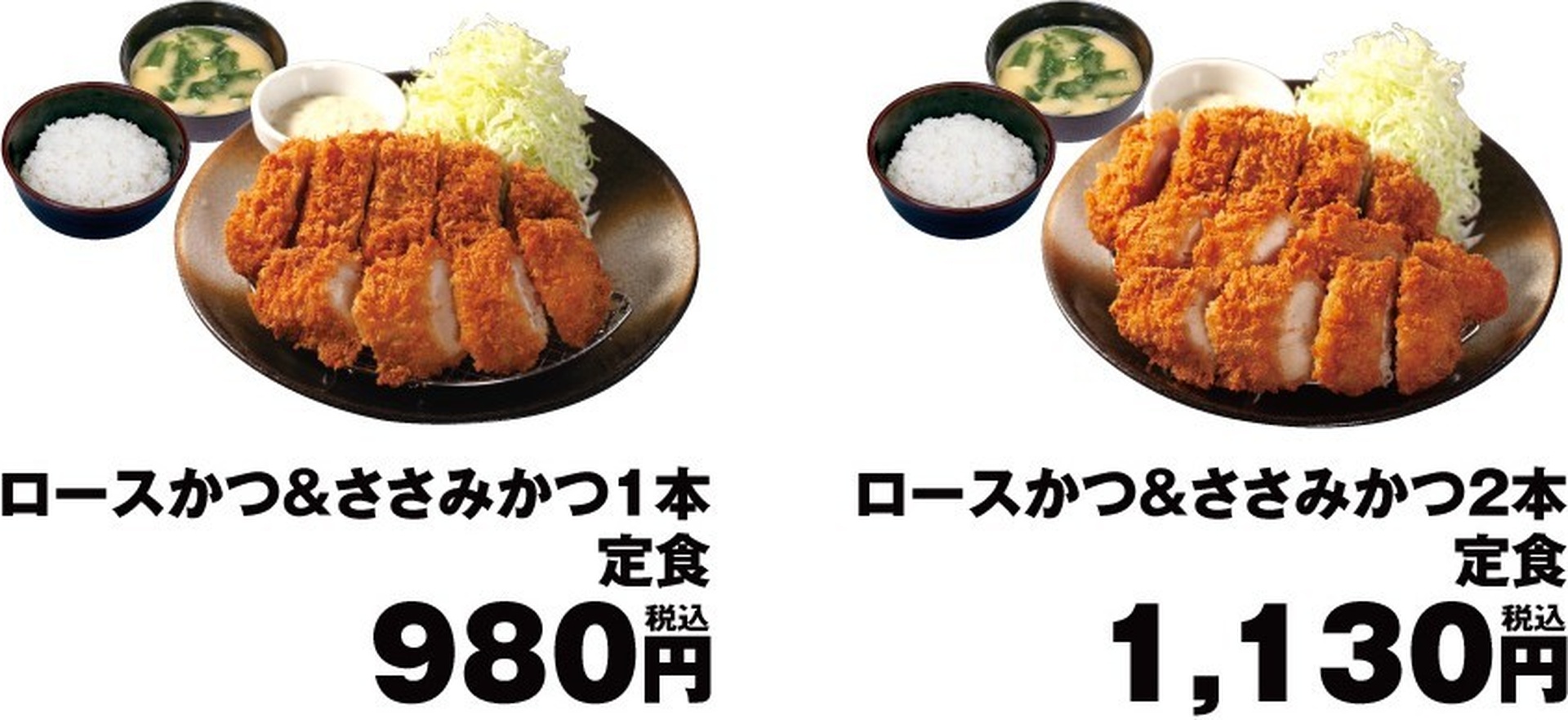 ロースかつ＆ささみかつ1本定食、ロースかつ＆ささみかつ2本定食