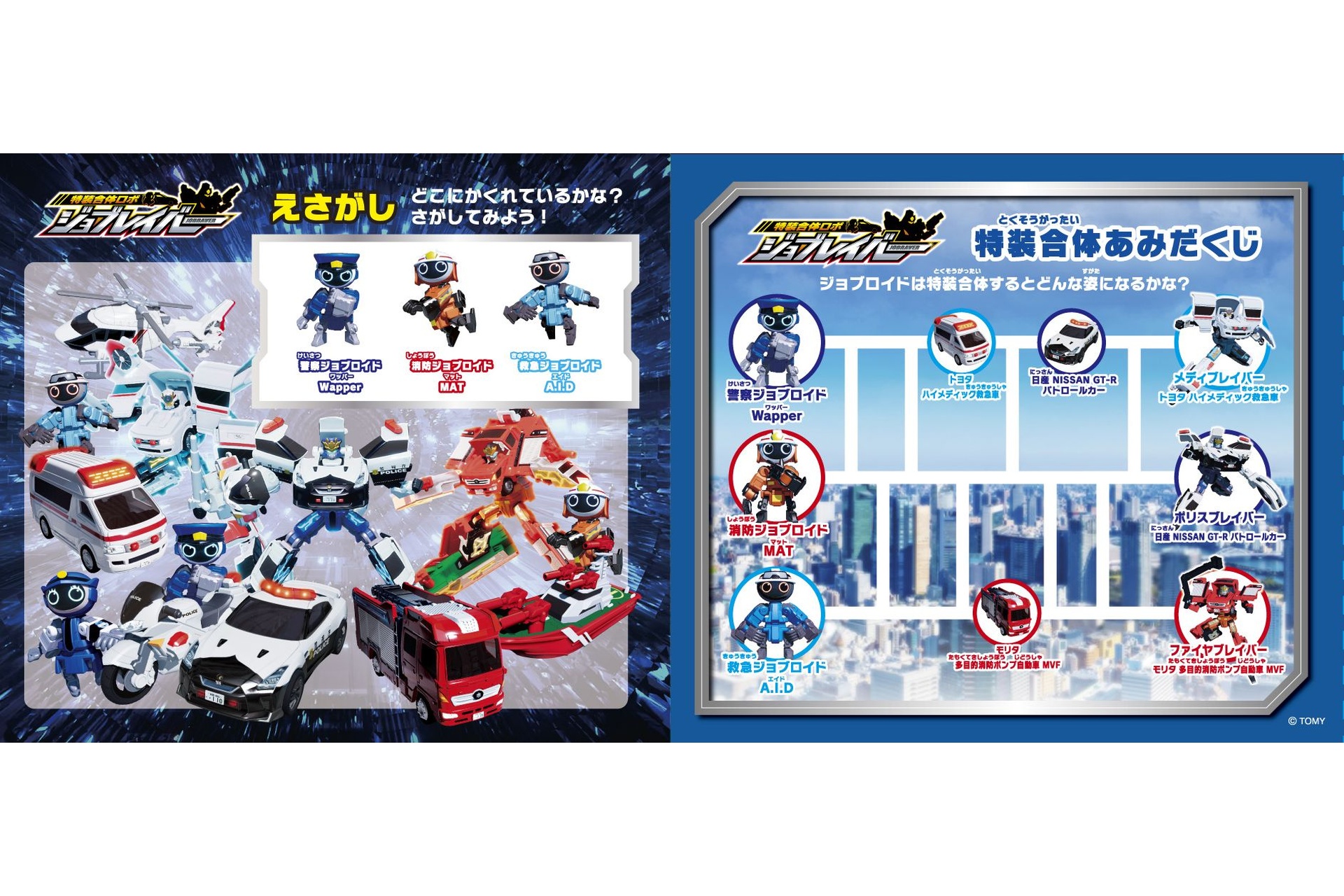 ジョブレイバー＆アーマービークルシール付き