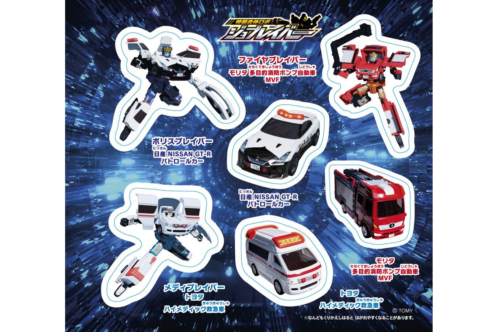 ジョブレイバー＆アーマービークルシール付き