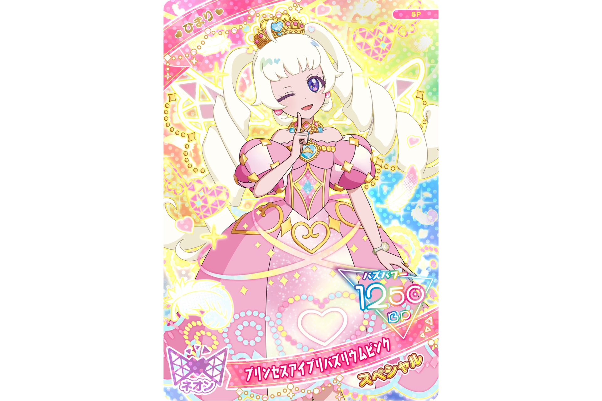 ひまり（プリンセスアイプリバズリウムピンク）