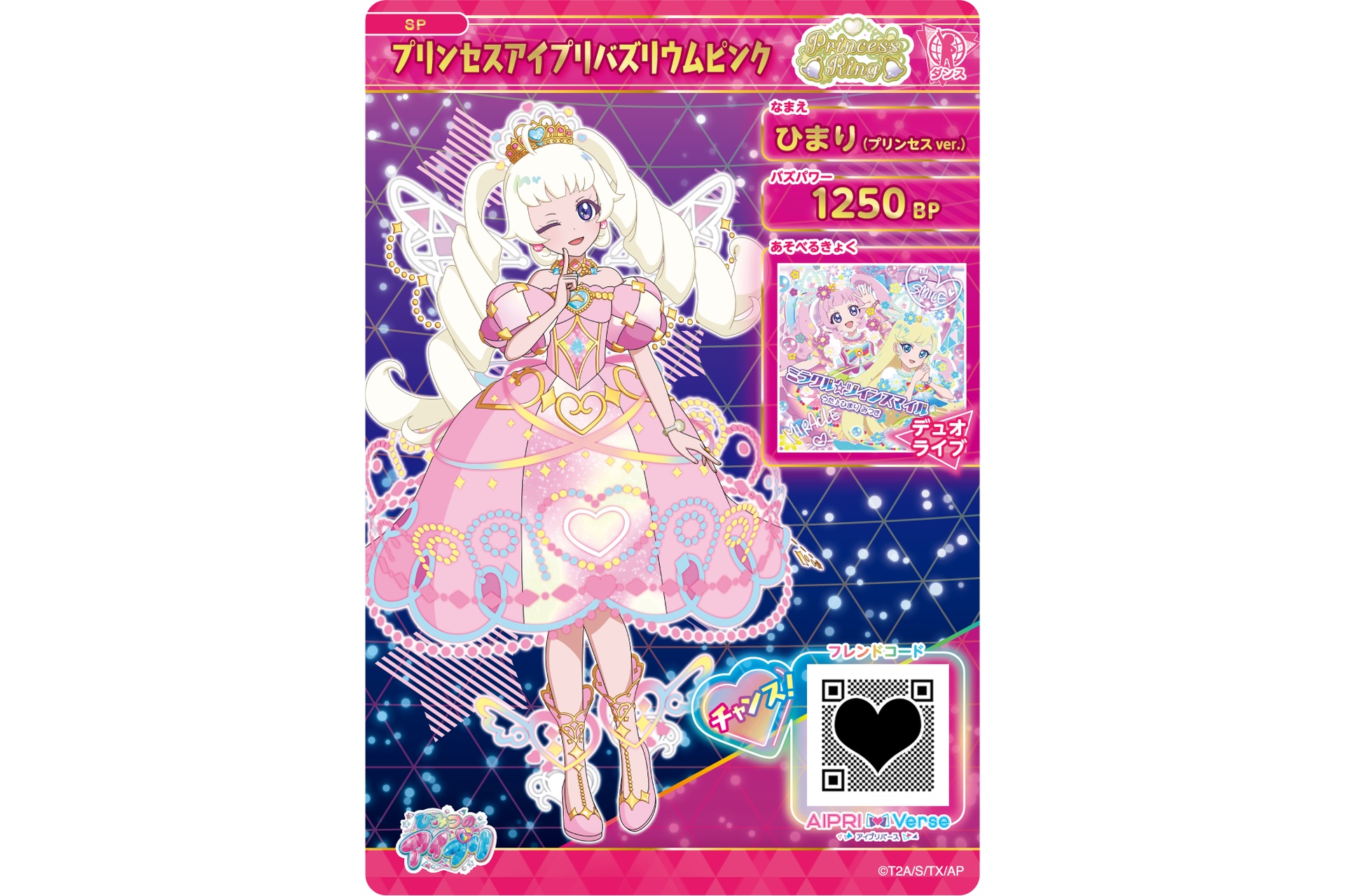 ひまり（プリンセスアイプリバズリウムピンク）