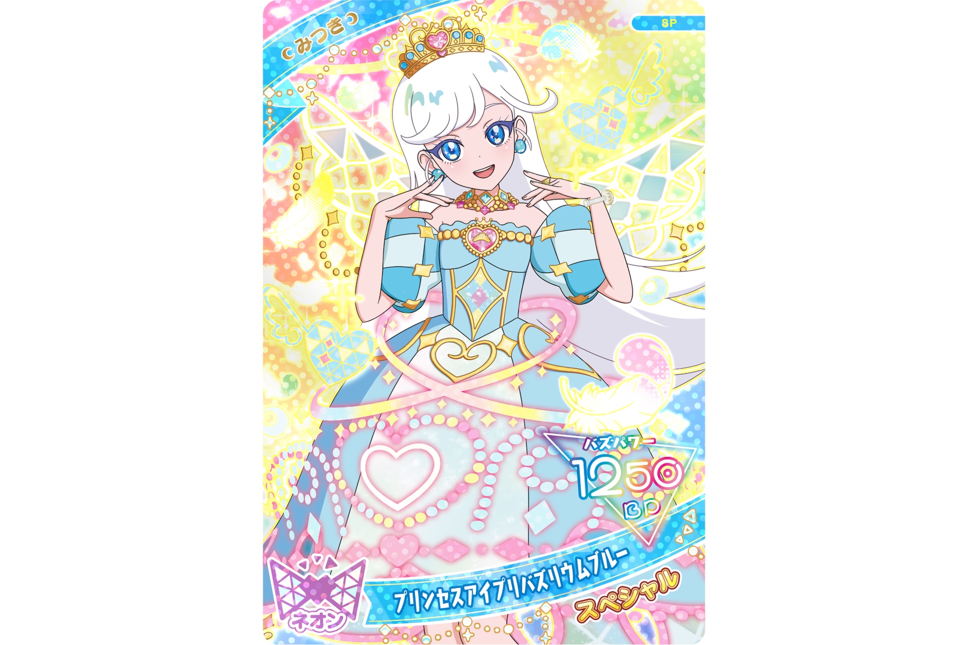 みつき（プリンセスアイプリバズリウムブルー）