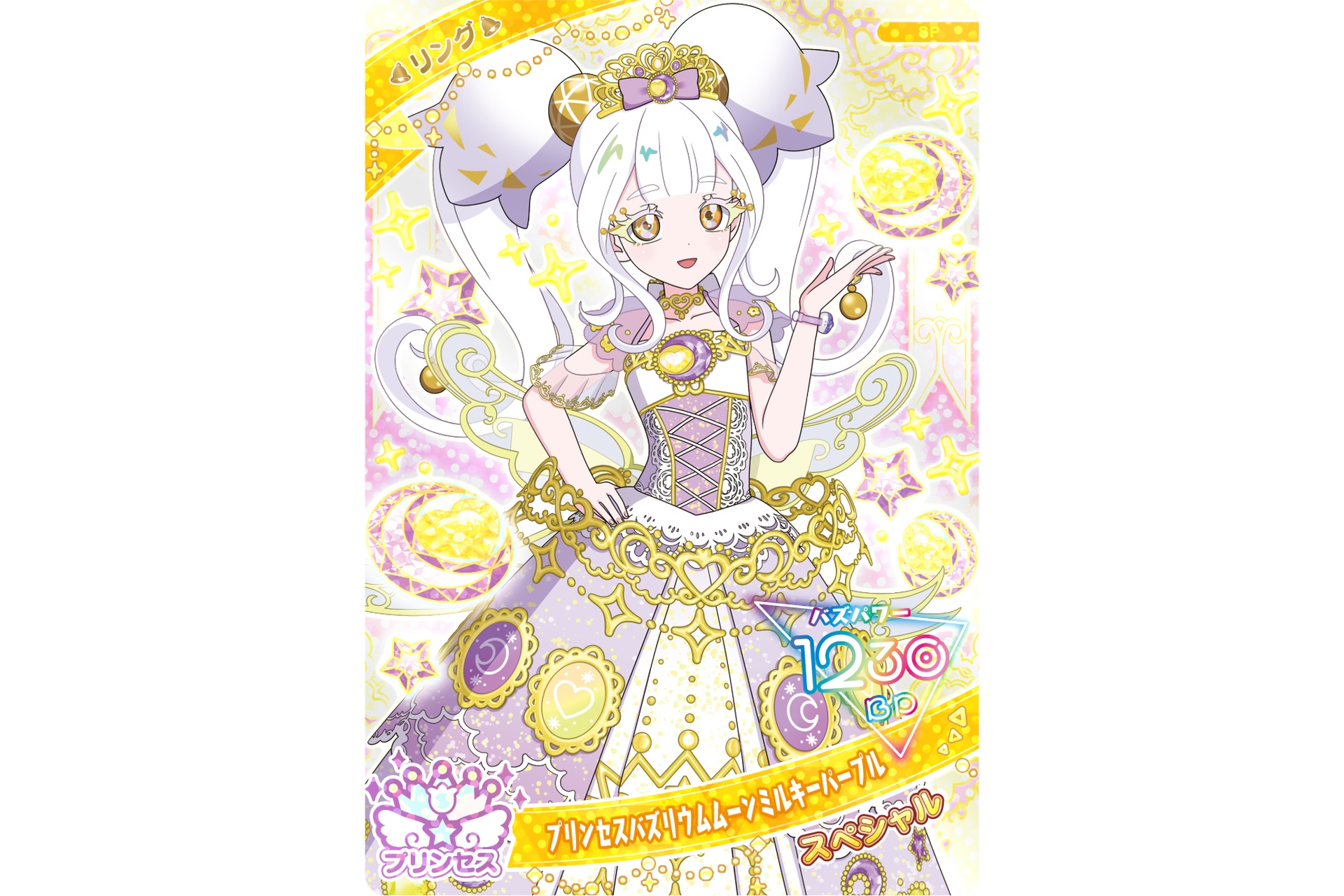 リング（プリンセスアイプリバズリウムムーンミルキーパープル）