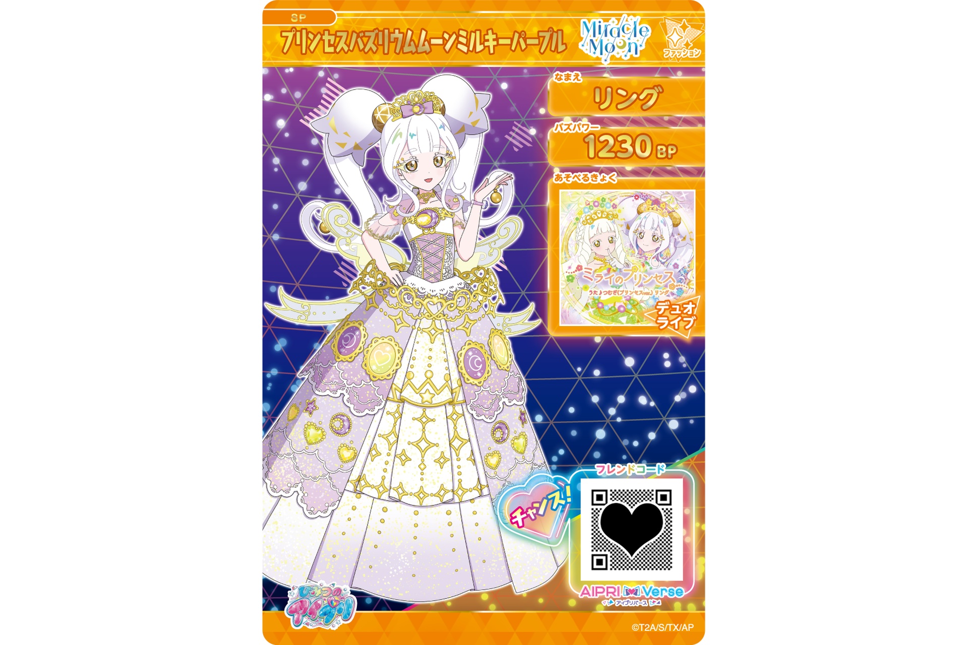 リング（プリンセスアイプリバズリウムムーンミルキーパープル）