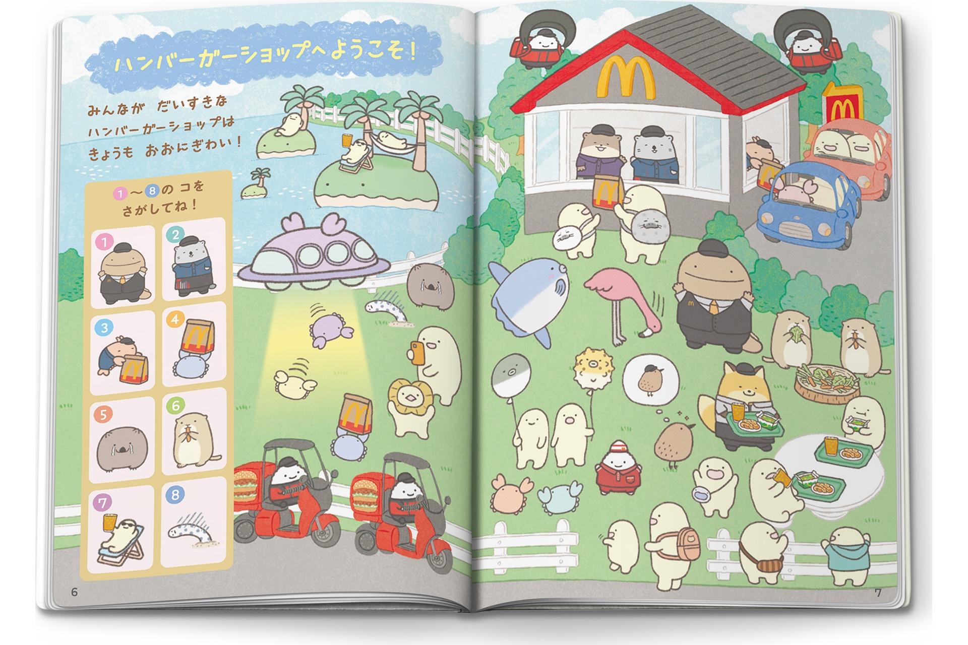 なんでもいきもの おあそびブック 中面