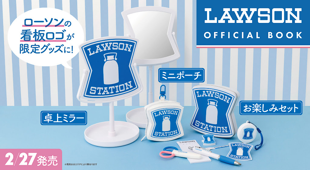 宝島社「LAWSON OFFICIAL BOOK」