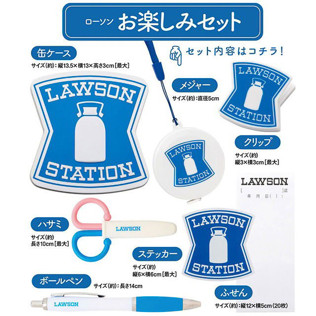 「LAWSON OFFICIAL BOOK ローソンお楽しみセットver.」（2959円）