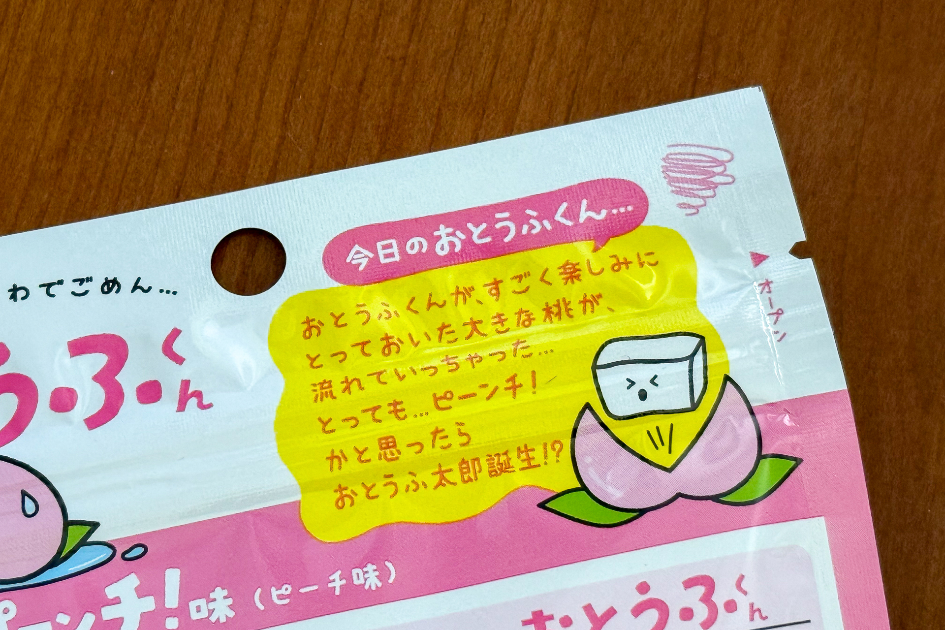 裏には興味深い「今日のおとうふくん」ストーリーが