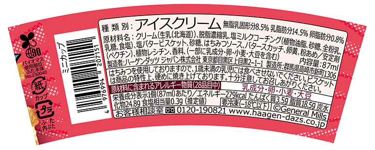 ハーゲンダッツ「ミニカップ ROCKY CRUNCHY！『ソルティハニーバター』」（373円前後）
